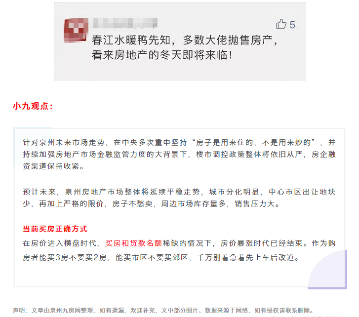 震惊！8个月！楼市调控367次！泉州1天1套特价房......——九房网