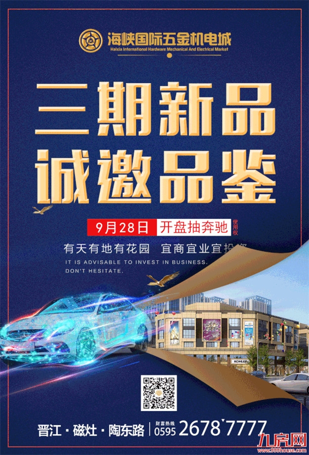 海峡三期更上层楼,即将倾城绽放!——九房网 海峡三期更上层楼,即将倾城绽放!——九房网