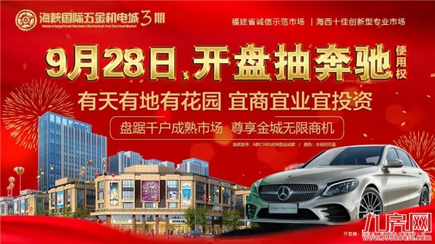 海峡三期更上层楼,即将倾城绽放!——九房网 海峡三期更上层楼,即将倾城绽放!——九房网