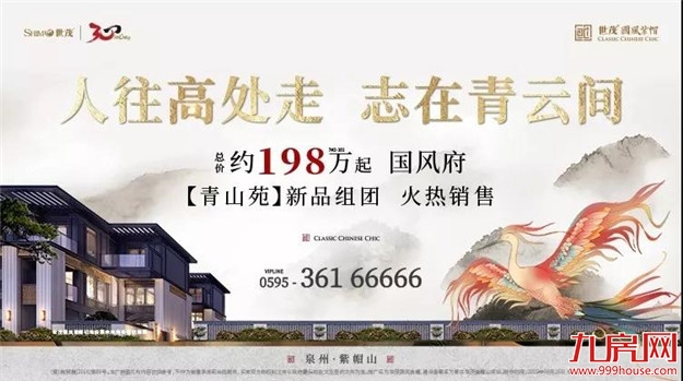 家国盛世70载，焕新紫帽共圆安居梦——九房网