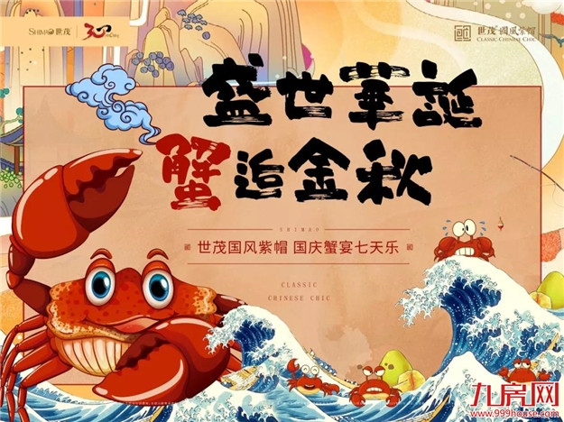 家国盛世70载，焕新紫帽共圆安居梦——九房网