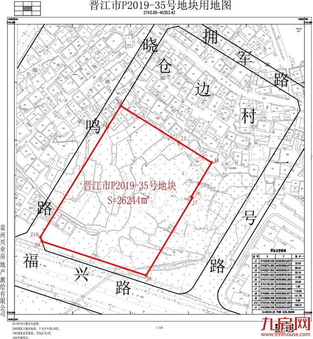 最高限价11636元/㎡!晋江又一地块出让 总占地面积约26244㎡!——九房网 最高限价11636元/㎡!晋江又一地块出让 总占地面积约26244㎡!——九房网