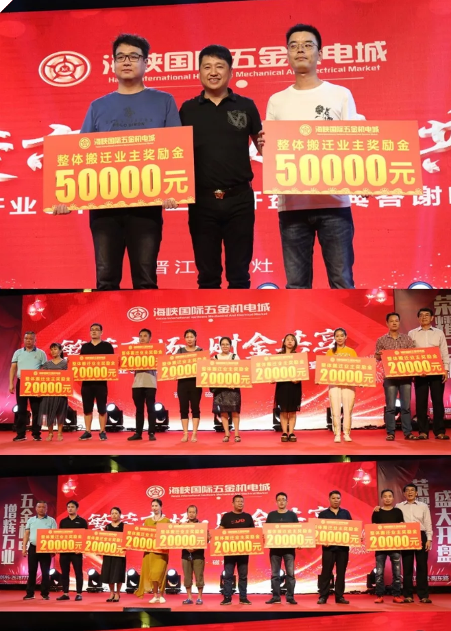 海峡国际五金机电城市场开业5年庆暨三期开盘答谢晚宴圆满成功——九房网