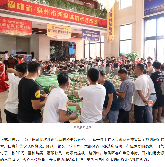 捷报！海峡国际五金机电城三期首开盘大幅超额认购，再续传奇！——九房网