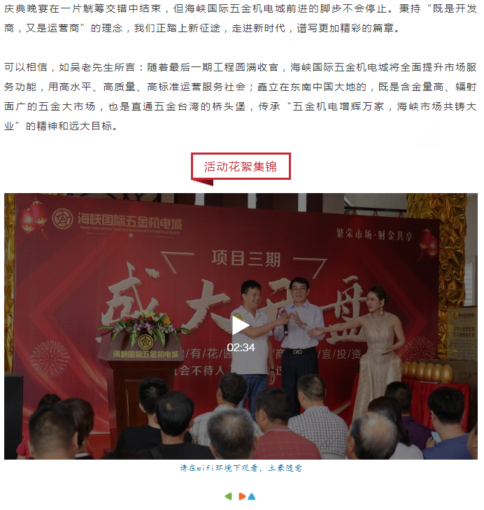 海峡国际五金机电城市场开业5年庆暨三期开盘答谢晚宴圆满成功——九房网