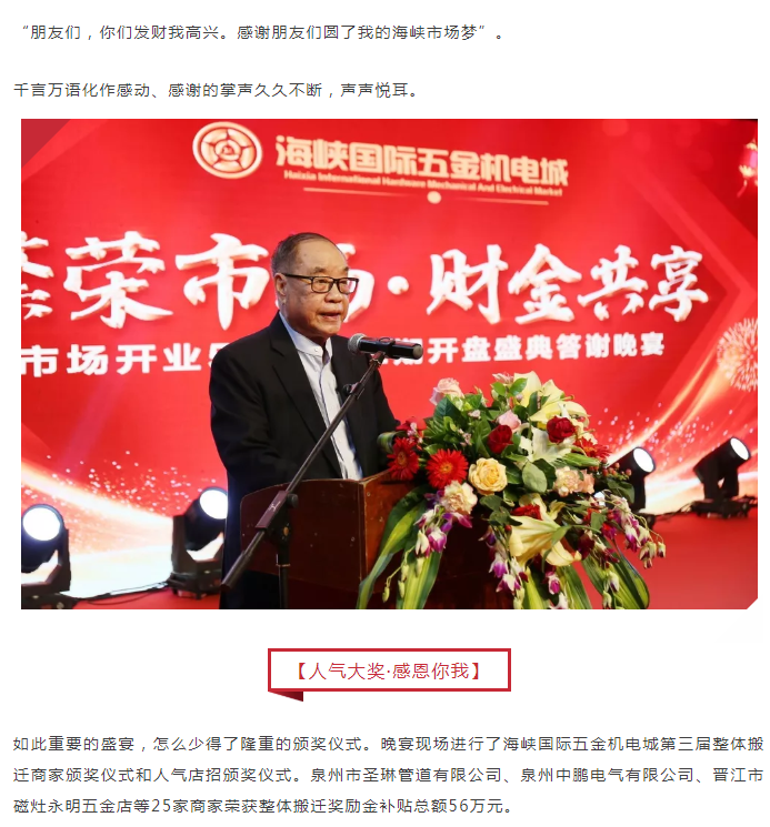 海峡国际五金机电城市场开业5年庆暨三期开盘答谢晚宴圆满成功——九房网