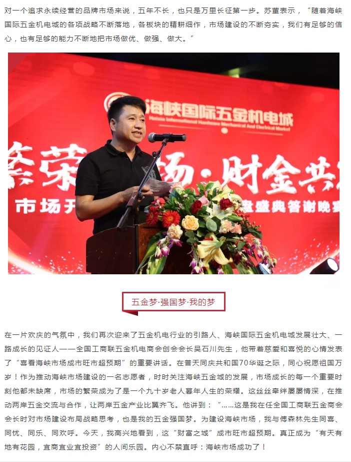 海峡国际五金机电城市场开业5年庆暨三期开盘答谢晚宴圆满成功——九房网