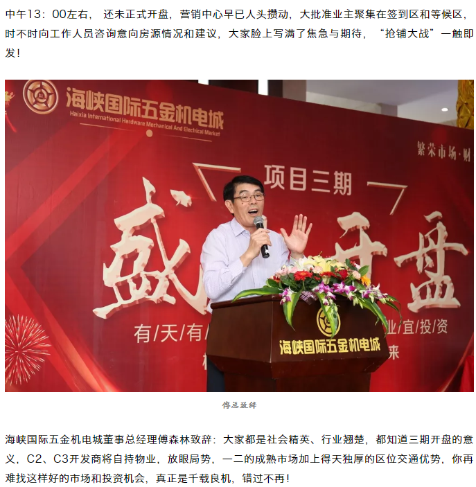 捷报！海峡国际五金机电城三期首开盘大幅超额认购，再续传奇！——九房网