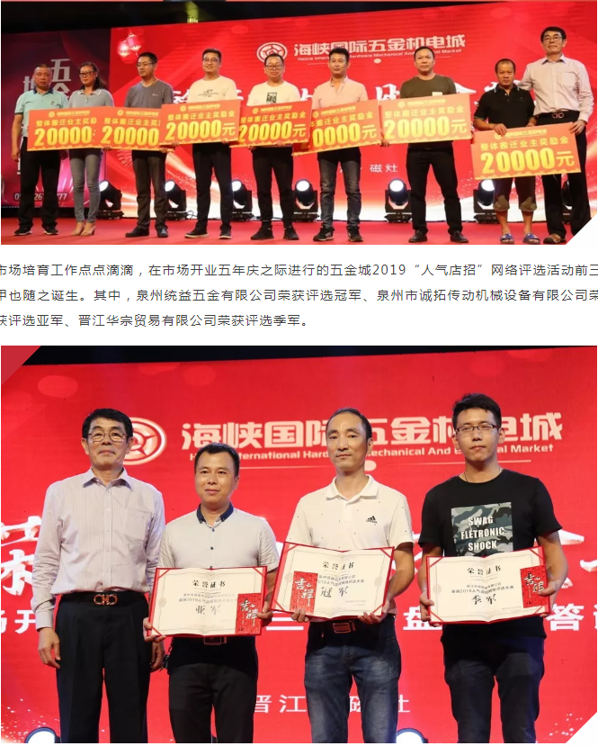 海峡国际五金机电城市场开业5年庆暨三期开盘答谢晚宴圆满成功——九房网