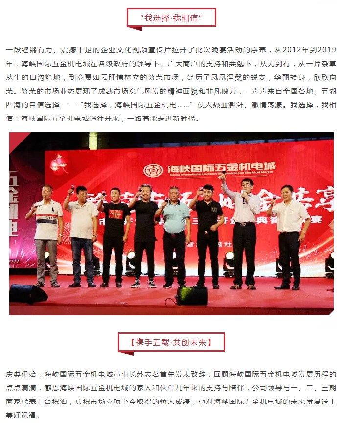 海峡国际五金机电城市场开业5年庆暨三期开盘答谢晚宴圆满成功——九房网