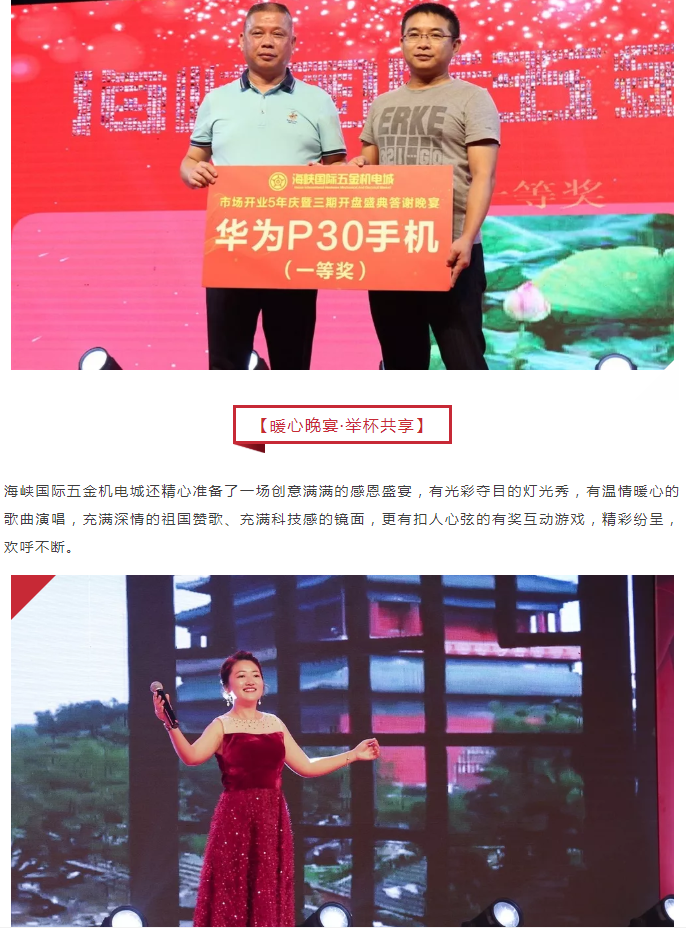 海峡国际五金机电城市场开业5年庆暨三期开盘答谢晚宴圆满成功——九房网