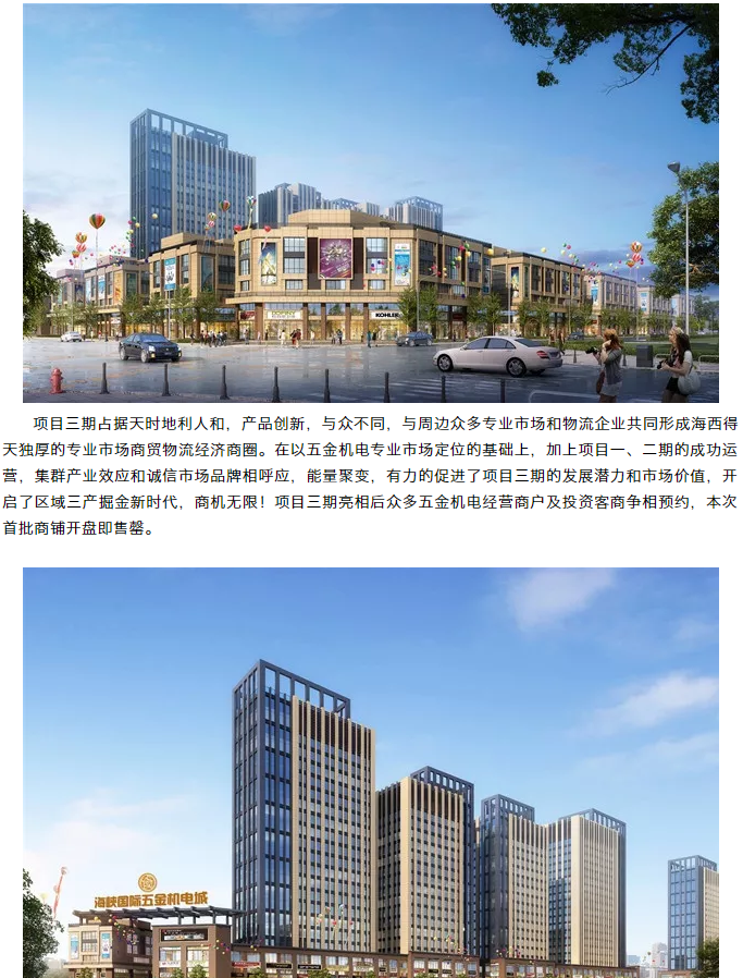 捷报！海峡国际五金机电城三期首开盘大幅超额认购，再续传奇！——九房网