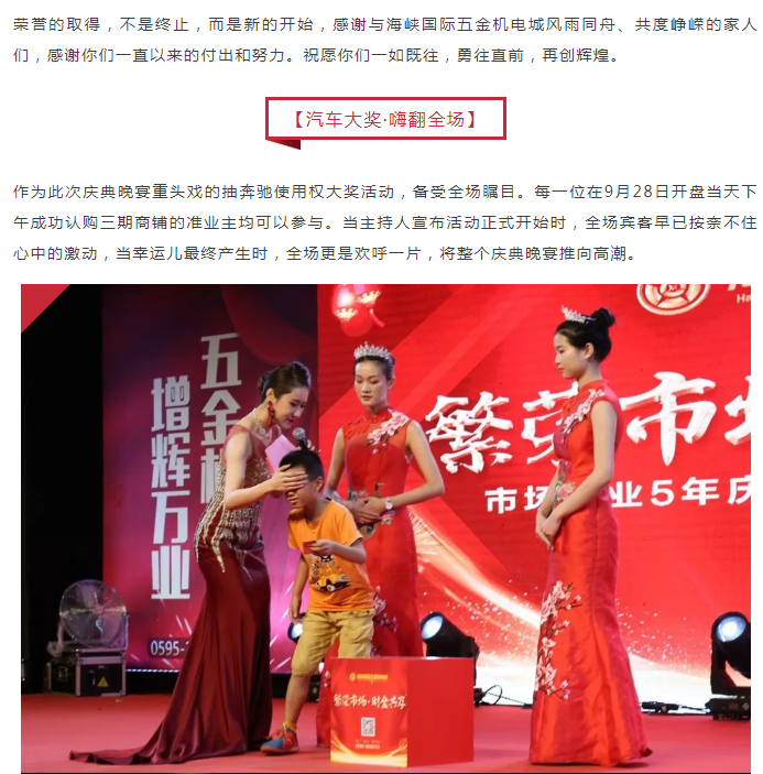 海峡国际五金机电城市场开业5年庆暨三期开盘答谢晚宴圆满成功——九房网