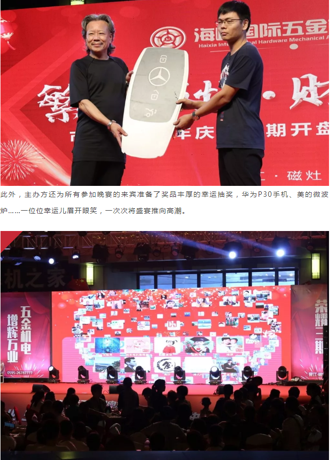 海峡国际五金机电城市场开业5年庆暨三期开盘答谢晚宴圆满成功——九房网