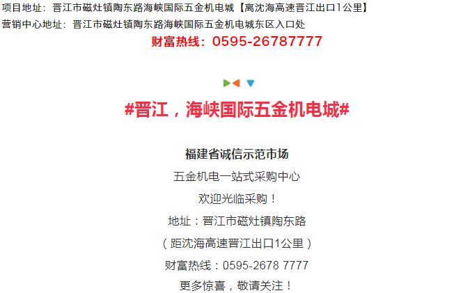 捷报！海峡国际五金机电城三期首开盘大幅超额认购，再续传奇！——九房网
