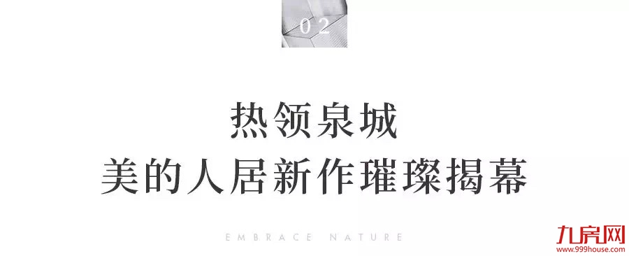 悦见美好,泉城绽放 | 聚龙美的•君悦府接待厅荣耀开放!——九房网 悦见美好,泉城绽放 | 聚龙美的•君悦府接待厅荣耀开放!——九房网