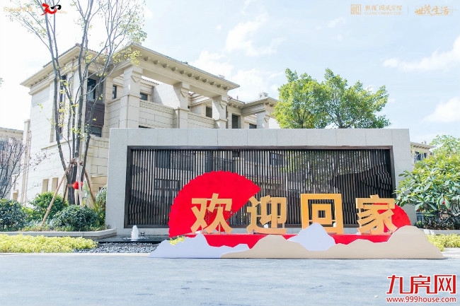 交付啦!世茂国风紫帽一起回家,悦见幸福时光 !——九房网 交付啦!世茂国风紫帽一起回家,悦见幸福时光 !——九房网