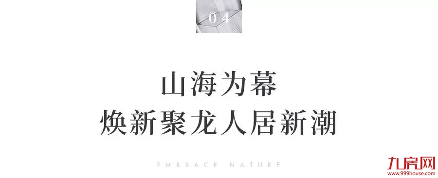 悦见美好,泉城绽放 | 聚龙美的•君悦府接待厅荣耀开放!——九房网 悦见美好,泉城绽放 | 聚龙美的•君悦府接待厅荣耀开放!——九房网