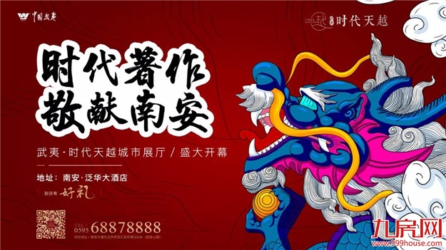 大开眼界|南安江北人居新作,武夷·时代天越品牌展厅盛大开放——九房网 大开眼界|南安江北人居新作,武夷·时代天越品牌展厅盛大开放——九房网