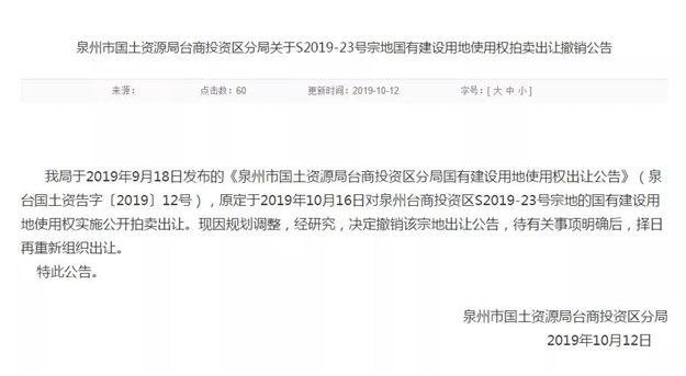 10.16台商区近26万㎡土拍取消!金秋10月还有多少期待?——九房网 10.16台商区近26万㎡土拍取消!金秋10月还有多少期待?——九房网