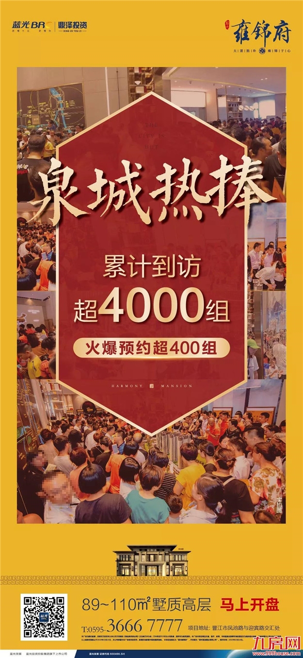 千人热捧,未开先火,泉晋红盘即将首发——九房网 千人热捧,未开先火,泉晋红盘即将首发——九房网