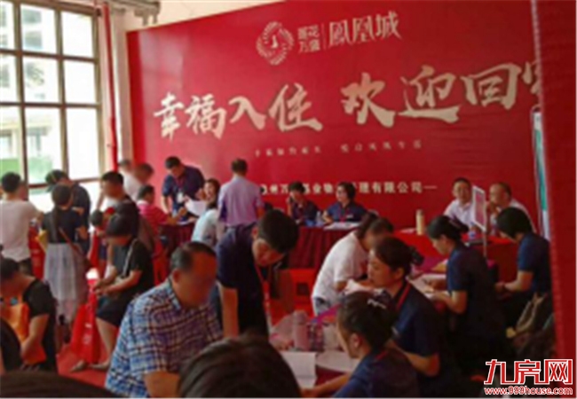 莲花︱万盛·凤凰城:莲花助力,一期业主顺利交房,幸福归家!——九房网 莲花︱万盛·凤凰城:莲花助力,一期业主顺利交房,幸福归家!——九房网