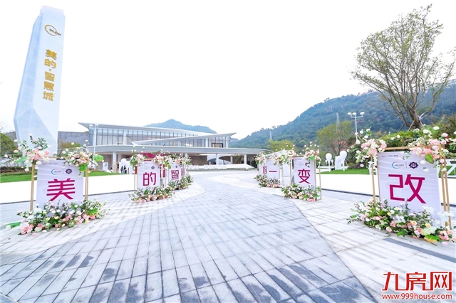 美的·智慧城|千人共鉴未来,美的智慧生活体验馆惊艳南安!——九房网 美的·智慧城|千人共鉴未来,美的智慧生活体验馆惊艳南安!——九房网