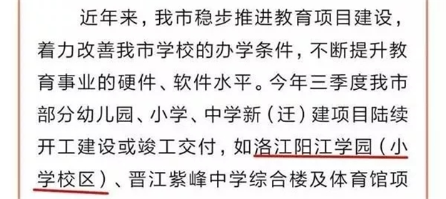 最新!泉州七大学园建设进展汇总!多个校区已招生就读……——九房网 最新!泉州七大学园建设进展汇总!多个校区已招生就读……——九房网