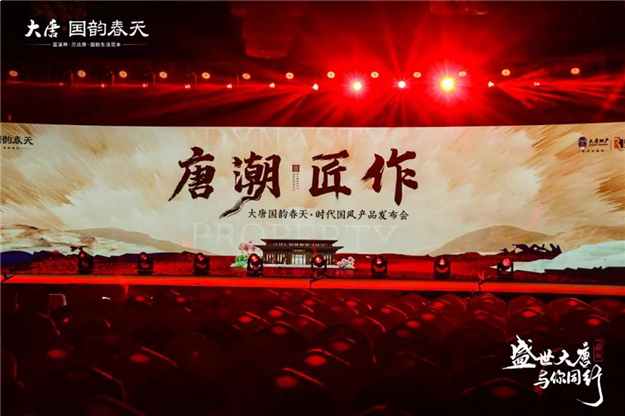 唐潮 匠作 | 时代国风产品发布会璀璨落幕——九房网