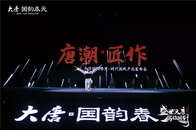 唐潮 匠作 | 时代国风产品发布会璀璨落幕——九房网