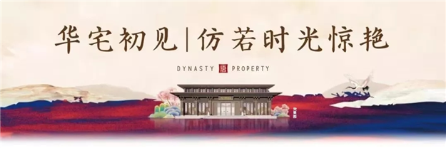 唐潮 匠作 | 时代国风产品发布会璀璨落幕——九房网