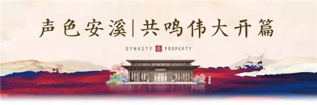 唐潮 匠作 | 时代国风产品发布会璀璨落幕——九房网