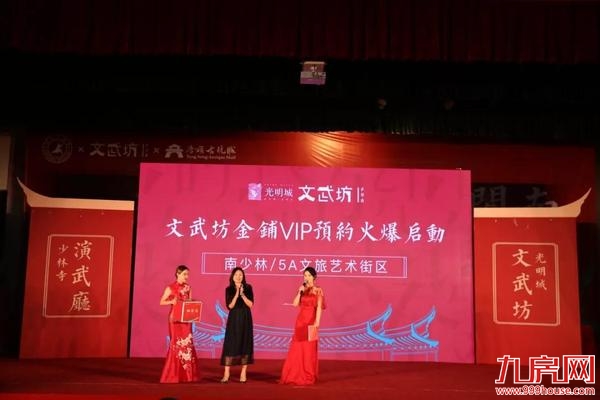 文旅盛典〡文武坊携手唐颂商户签约&金铺预约启动闪耀绽放——九房网 文旅盛典〡文武坊携手唐颂商户签约&金铺预约启动闪耀绽放——九房网