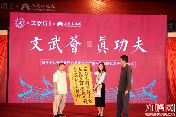 文旅盛典〡文武坊携手唐颂商户签约&金铺预约启动闪耀绽放——九房网 文旅盛典〡文武坊携手唐颂商户签约&金铺预约启动闪耀绽放——九房网