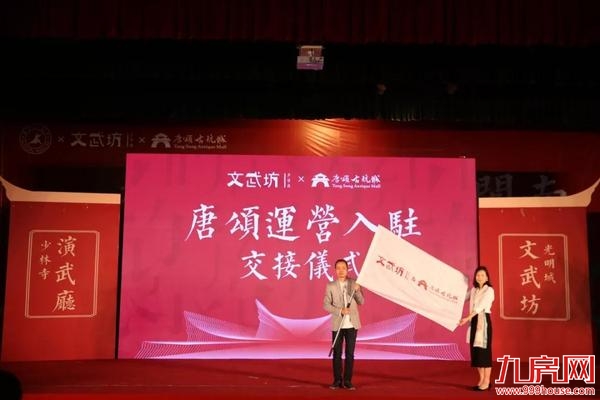 文旅盛典〡文武坊携手唐颂商户签约&金铺预约启动闪耀绽放——九房网 文旅盛典〡文武坊携手唐颂商户签约&金铺预约启动闪耀绽放——九房网