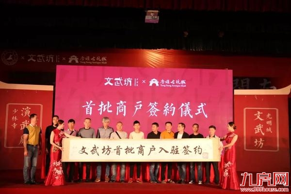 文旅盛典〡文武坊携手唐颂商户签约&金铺预约启动闪耀绽放——九房网 文旅盛典〡文武坊携手唐颂商户签约&金铺预约启动闪耀绽放——九房网