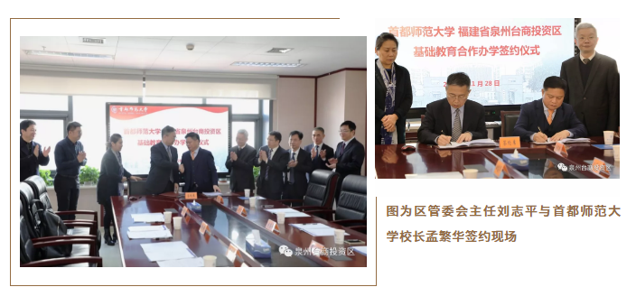 重磅!首都师范大学附属泉州学校落户台商区!——九房网 重磅!首都师范大学附属泉州学校落户台商区!——九房网