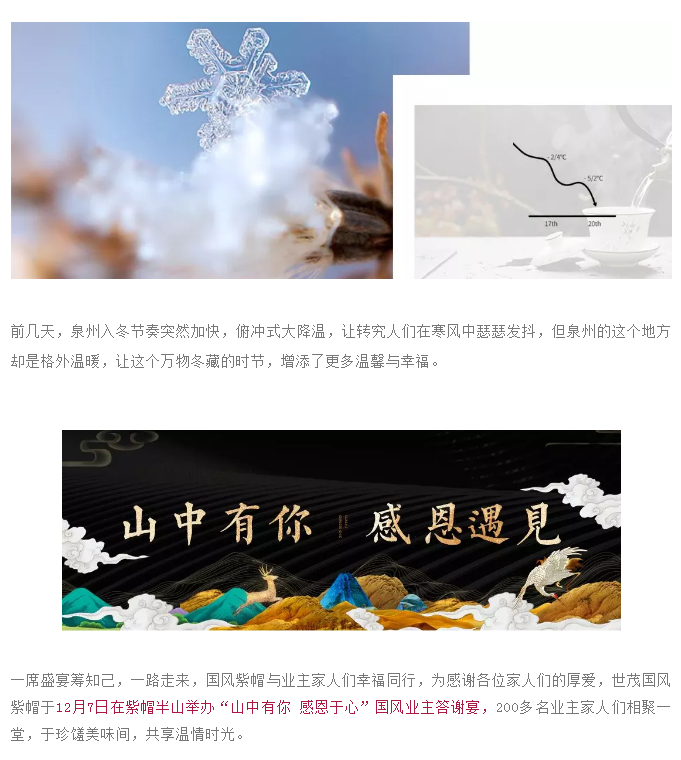 山中有你 感恩于心 | 这个冬天这里格外暖！——九房网