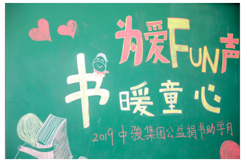为爱FUN声 书暖童心-2019中骏集团公益捐书助学月圆满落幕——九房网 为爱FUN声 书暖童心-2019中骏集团公益捐书助学月圆满落幕——九房网