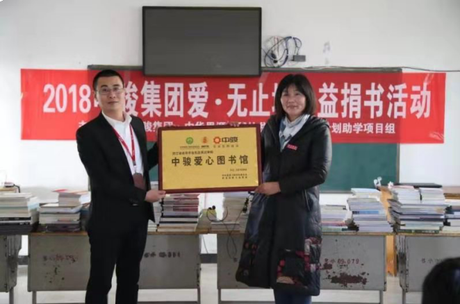 为爱FUN声 书暖童心-2019中骏集团公益捐书助学月圆满落幕——九房网 为爱FUN声 书暖童心-2019中骏集团公益捐书助学月圆满落幕——九房网
