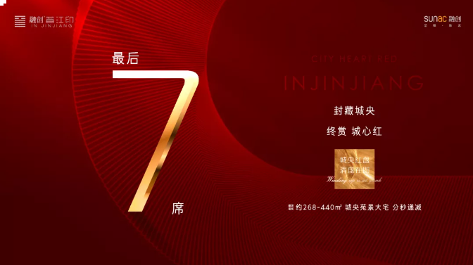 最后7席|收官臻藏,城心再无融创低密——九房网 最后7席|收官臻藏,城心再无融创低密——九房网