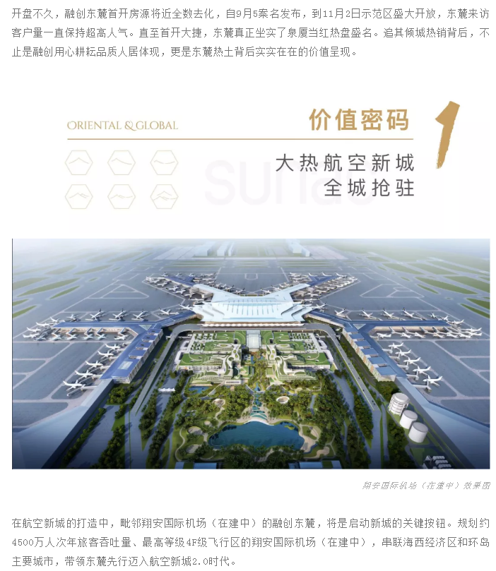 融创东麓丨首开大捷，揭幕逆势飘红背后的价值密码——九房网