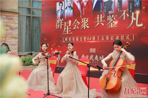 东方武夷城明星见面会暨6#楼王认筹启动仪式完美落幕——九房网 东方武夷城明星见面会暨6#楼王认筹启动仪式完美落幕——九房网