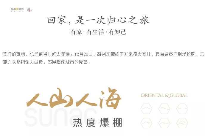 融创东麓丨首开大捷，揭幕逆势飘红背后的价值密码——九房网