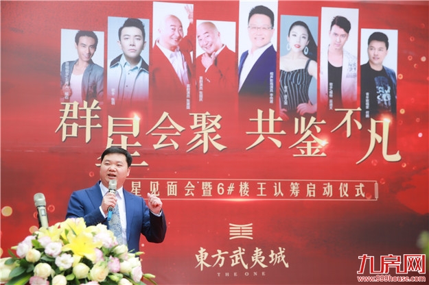 东方武夷城明星见面会暨6#楼王认筹启动仪式完美落幕——九房网 东方武夷城明星见面会暨6#楼王认筹启动仪式完美落幕——九房网
