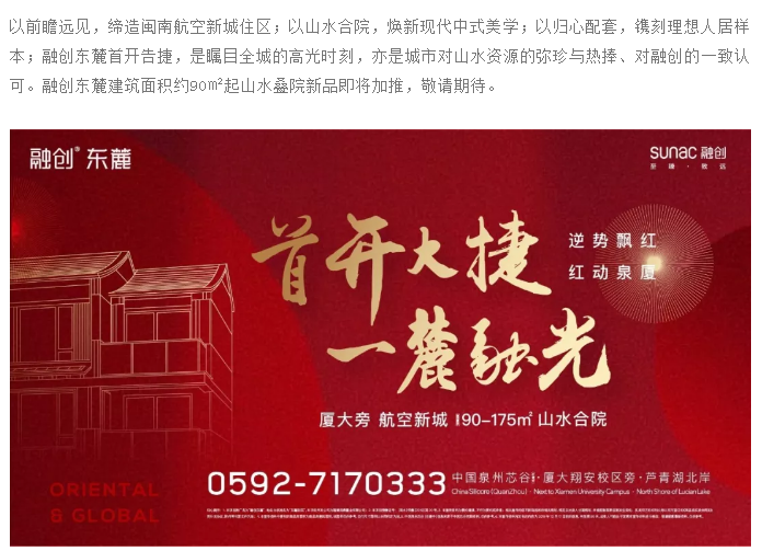 融创东麓丨首开大捷，揭幕逆势飘红背后的价值密码——九房网
