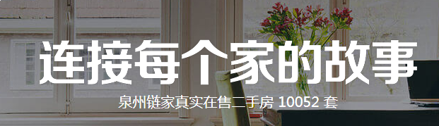 最新！泉州1000+小区房价出炉！快看看你家房子是涨是跌？——九房网