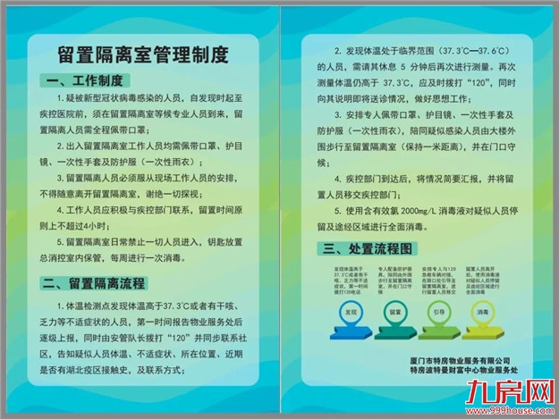 根据相关要求建立隔离留观室并制定相应管理使用制度,充分做好各项