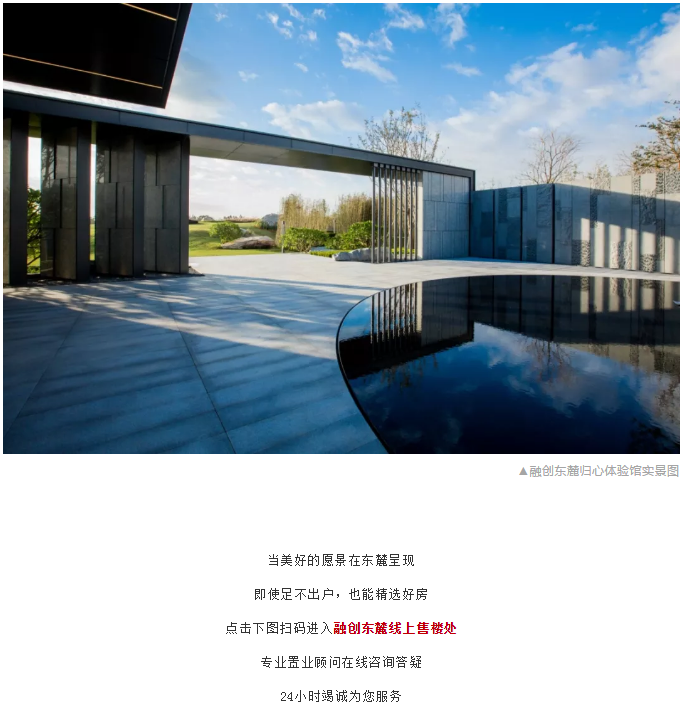 融创东麓 | 2020不同寻常的开篇 我们该如何生活——九房网