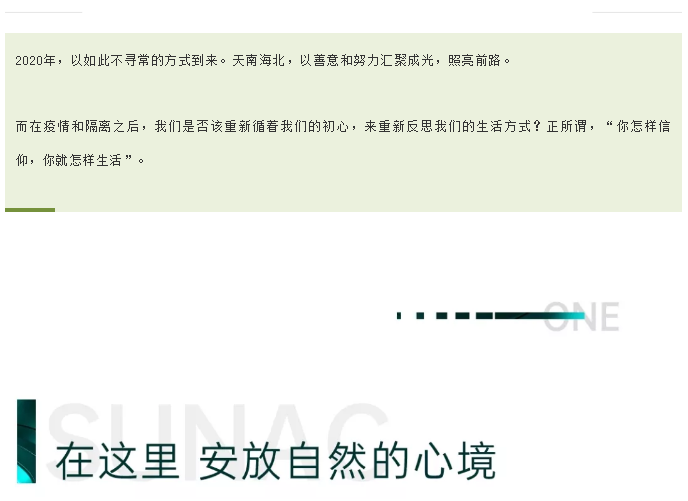 融创东麓 | 2020不同寻常的开篇 我们该如何生活——九房网
